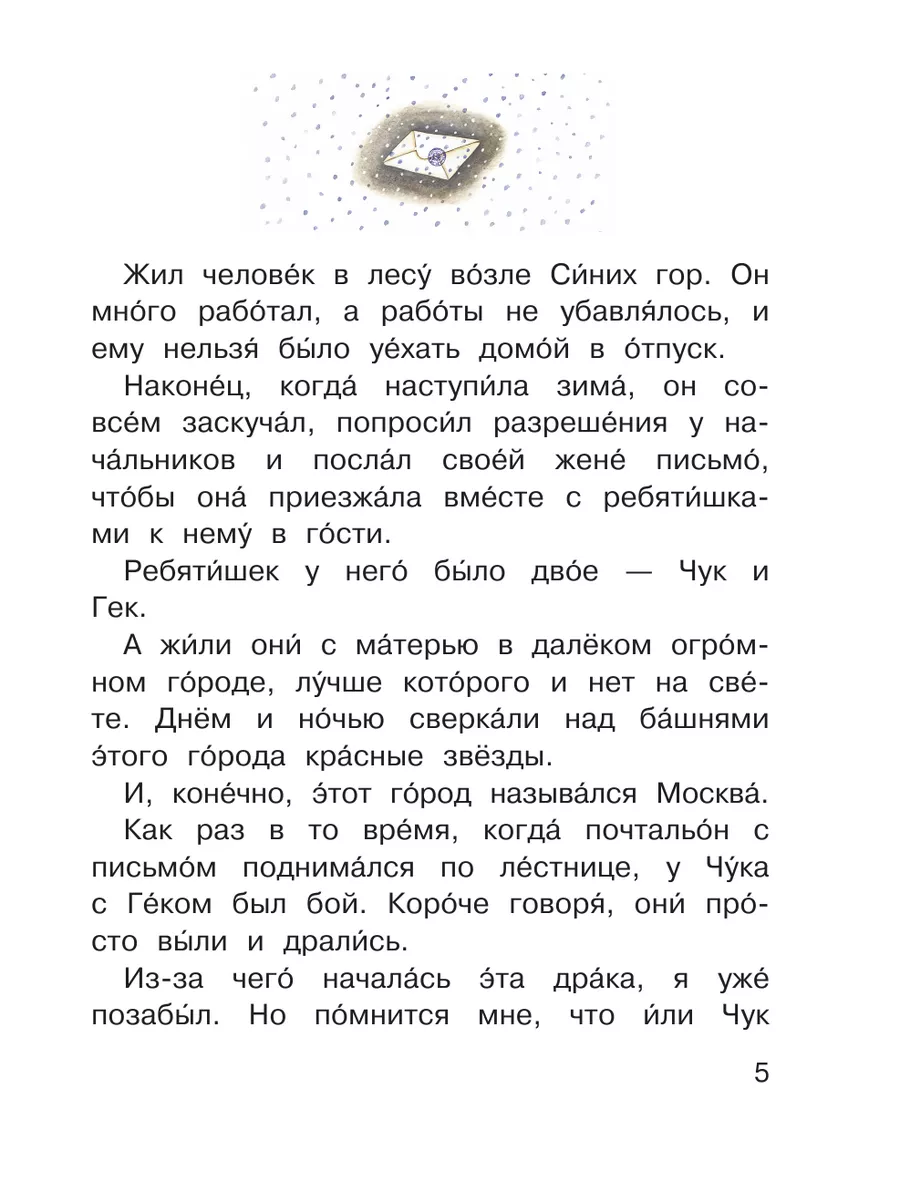 Чук и Гек Издательство АСТ 175750335 купить за 250 ₽ в интернет-магазине  Wildberries