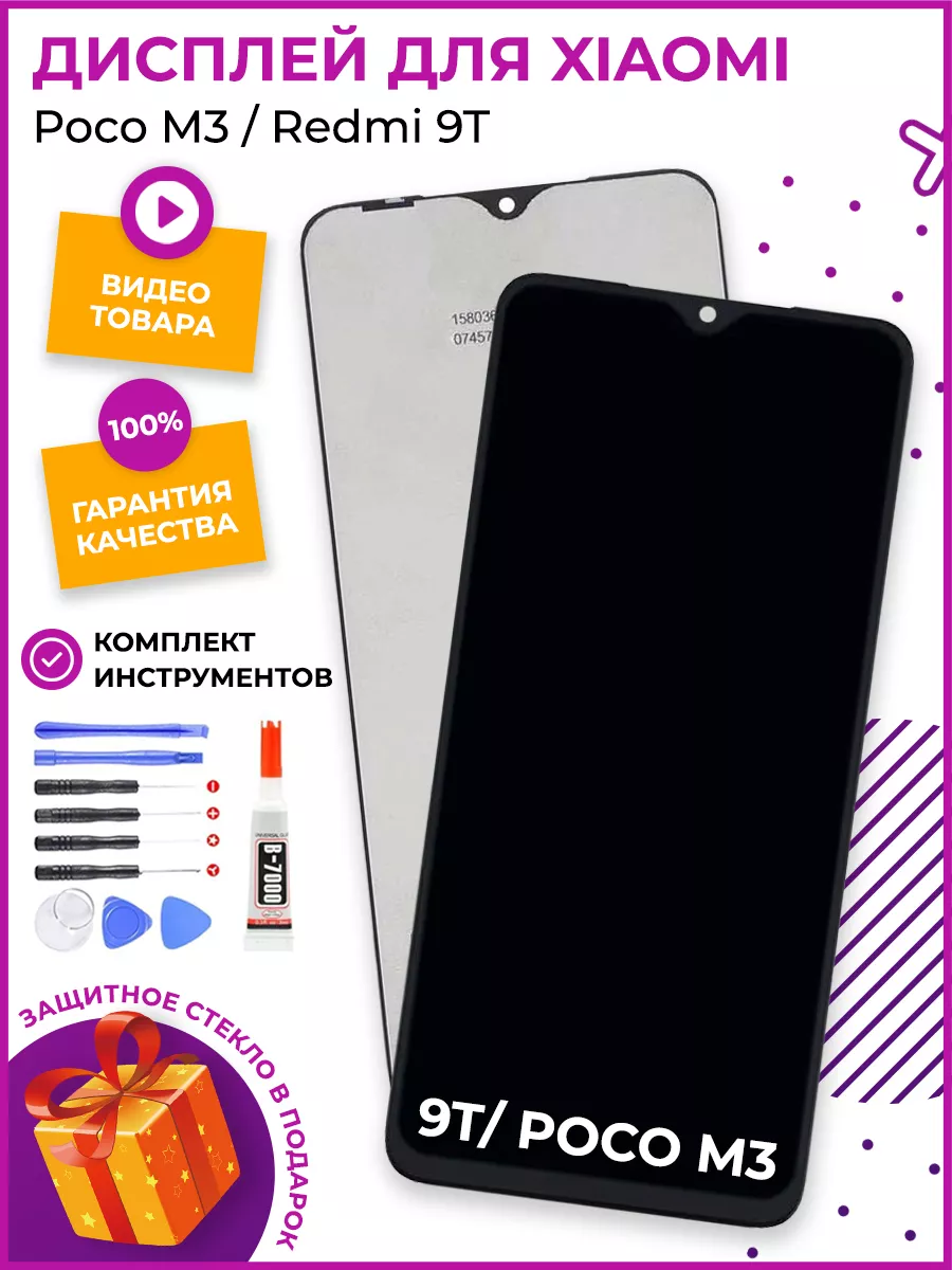 Дисплей для Xiaomi Redmi 9T Poco M3 Экран с тачскрином ReMobil 175750943  купить за 1 252 ₽ в интернет-магазине Wildberries