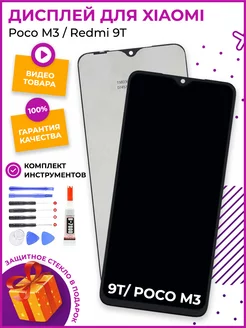 Дисплей для Xiaomi Redmi 9T Poco M3 Экран с тачскрином ReMobil 175750943 купить за 1 315 ₽ в интернет-магазине Wildberries