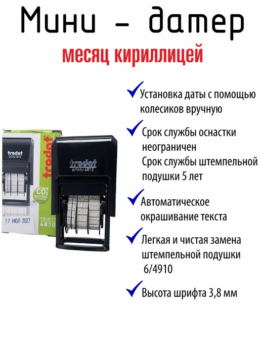 Trodat Датер буквами Printy 4810 печать с датой, синий, фото 5