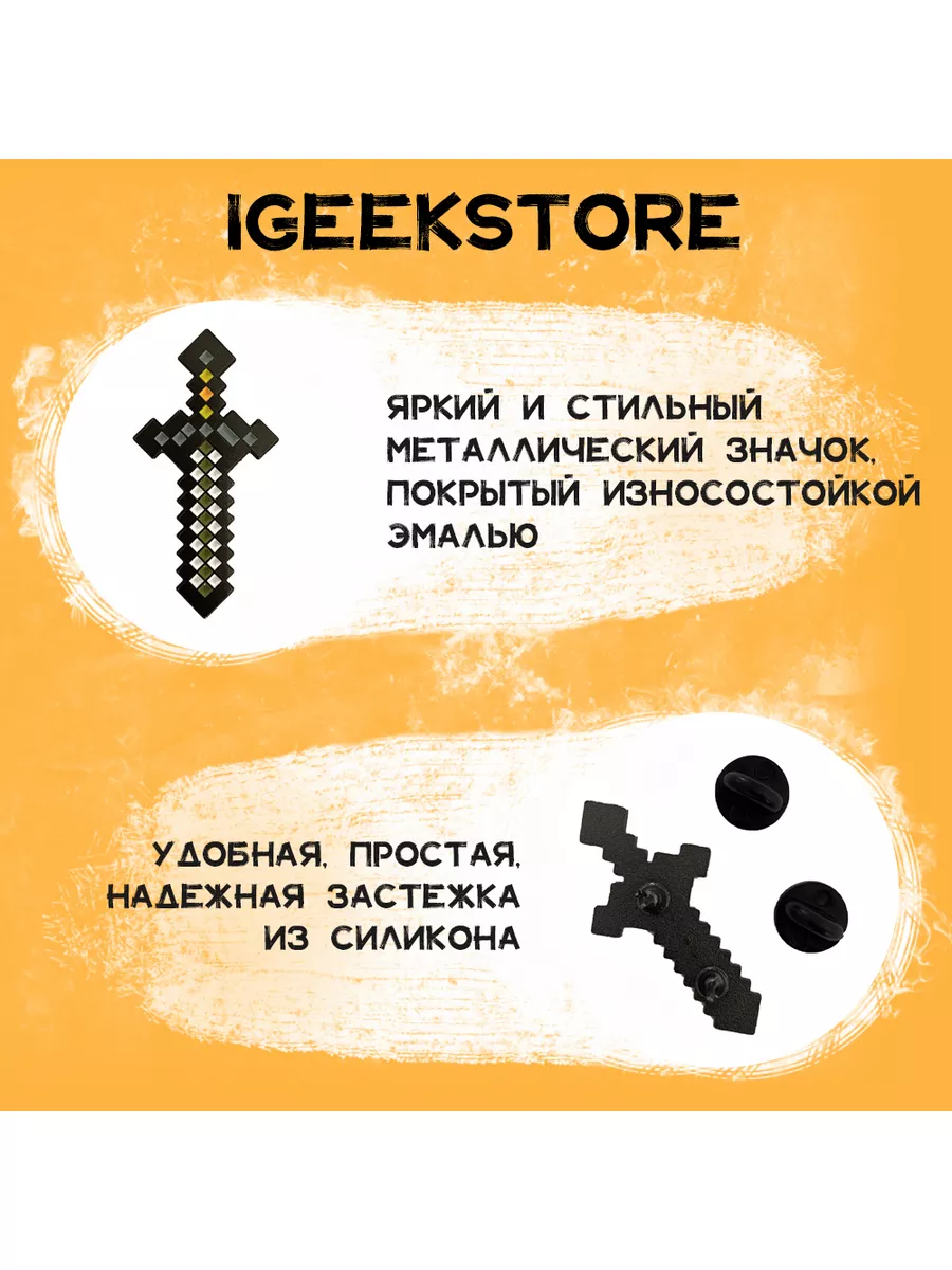 Пин металлический Майнкрафт. Меч Алмазный iGEEKSTORE 175751176 купить в  интернет-магазине Wildberries