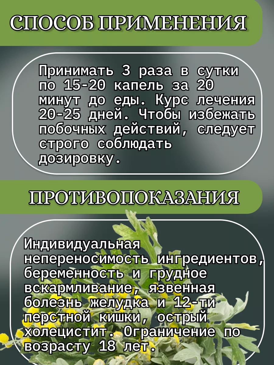 Настойка полыни горькой Благодея 175751257 купить за 922 ₽ в  интернет-магазине Wildberries