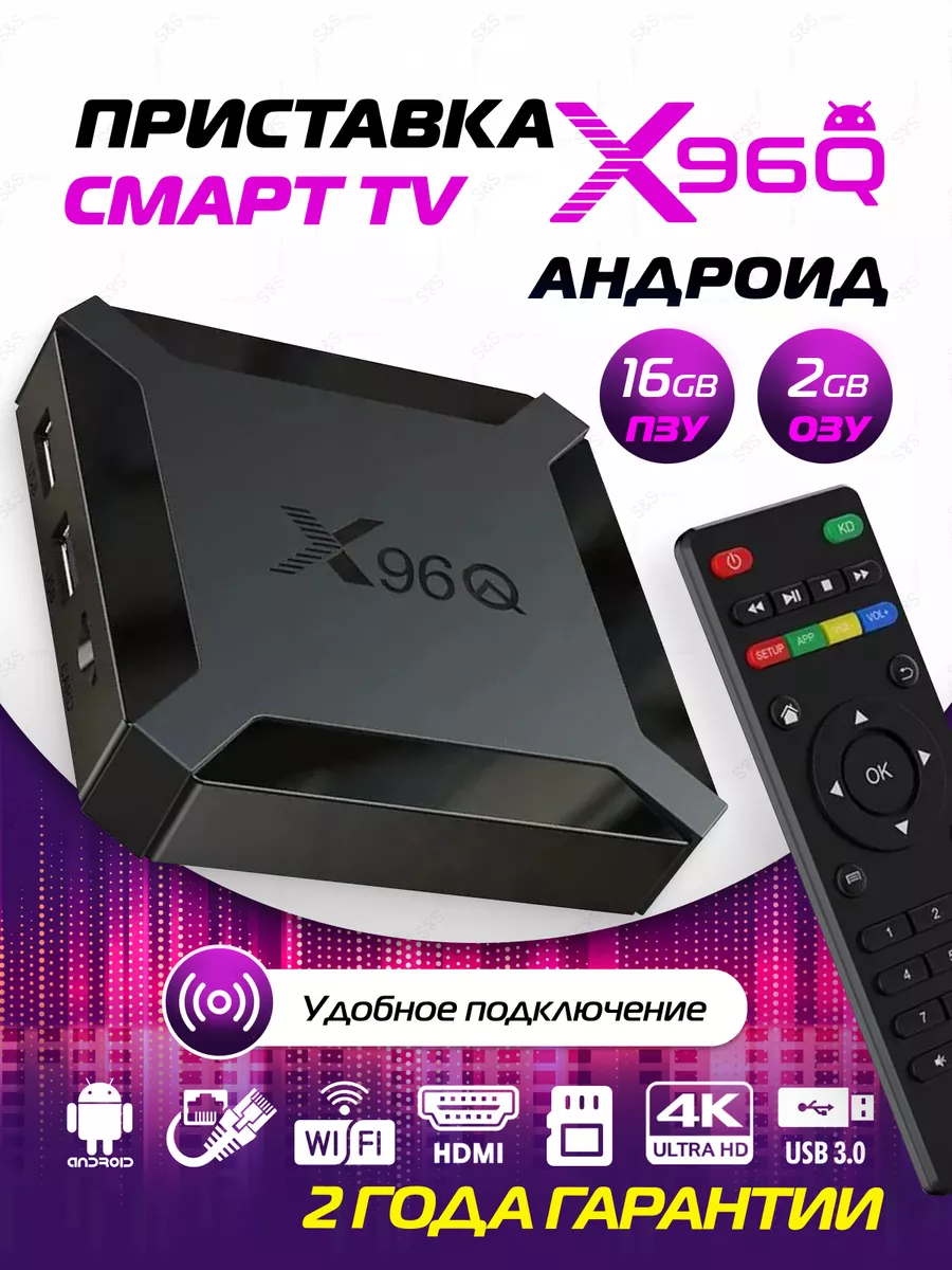 Приставка для телевизора андроид с smart tv 2/16 с Wi-Fi X96Q 175751390  купить за 1 771 ₽ в интернет-магазине Wildberries