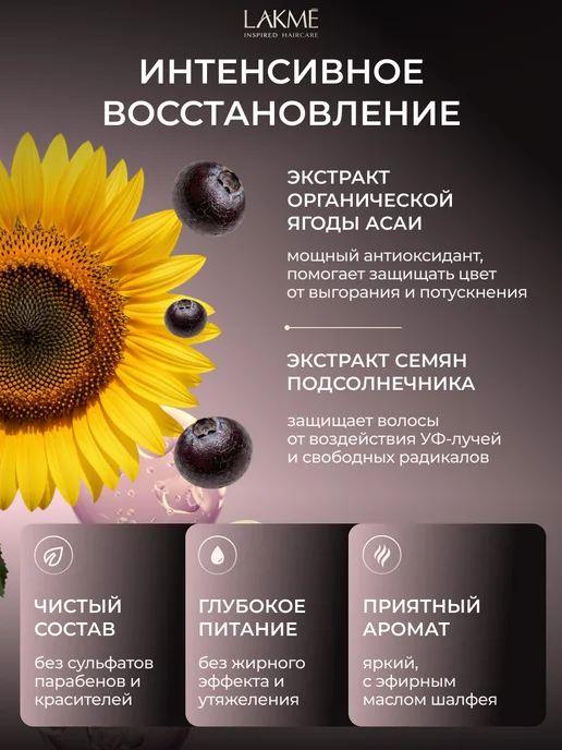 LAKME Кондиционер для окрашенных волос COLOR STAY 300 мл, 300 мл, фото 2