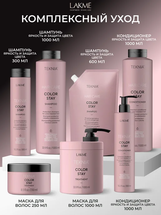 LAKME Кондиционер для окрашенных волос COLOR STAY 300 мл, 300 мл, фото 4