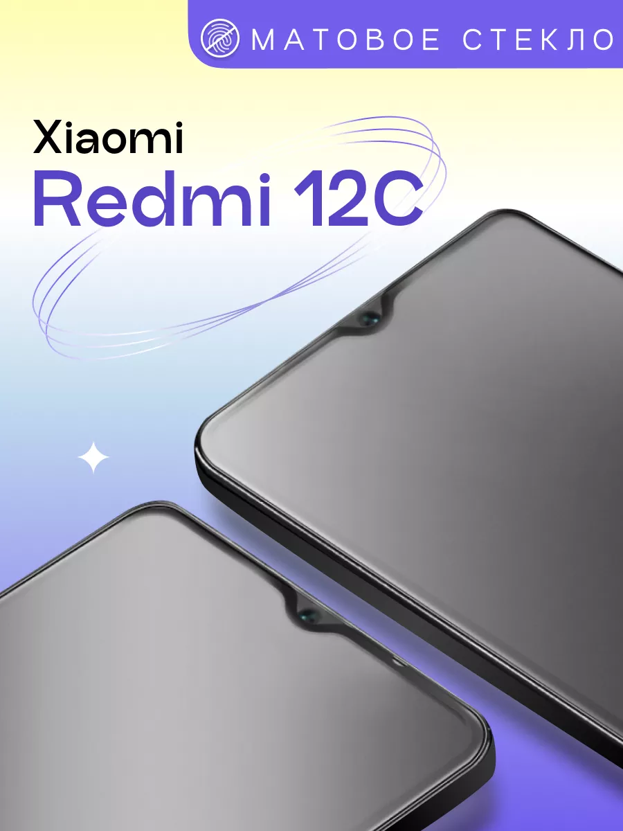 Защитное стекло для Xiaomi Redmi 12C, Матовое Puloka 175752127 купить за  141 ₽ в интернет-магазине Wildberries