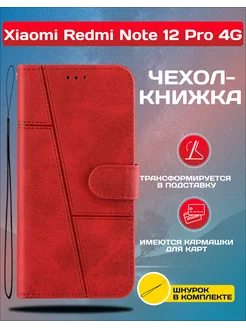 Чехол книжка для Xiaomi Redmi Note 12 Pro 4G Vivaldino 175752465 купить за 300 ₽ в интернет-магазине Wildberries