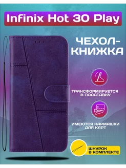 Чехол книжка для Infinix Hot 30 Play Инфиникс Хот 30 Плей Vivaldino 175752494 купить за 413 ₽ в интернет-магазине Wildberries