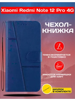 Чехол книжка для Xiaomi Redmi Note 12 Pro 4G Vivaldino 175752535 купить за 300 ₽ в интернет-магазине Wildberries