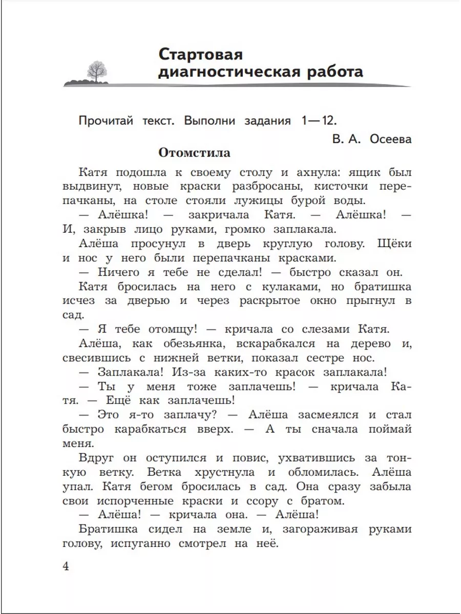 Лит. чтение. Предвар., тек., итог. контроль. 4 кл. Просвещение 175752867  купить за 296 ₽ в интернет-магазине Wildberries