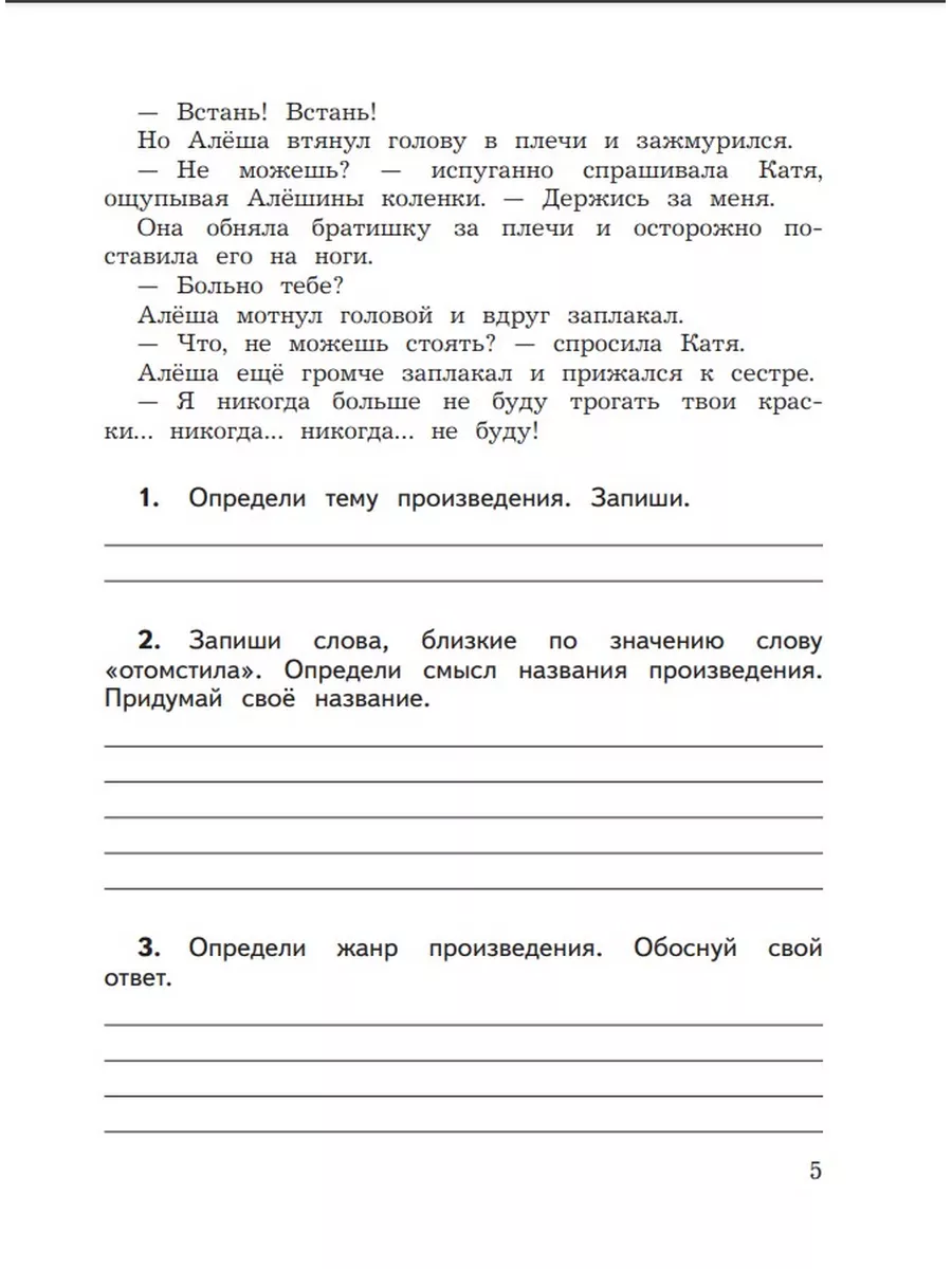 Лит. чтение. Предвар., тек., итог. контроль. 4 кл. Просвещение 175752867  купить за 296 ₽ в интернет-магазине Wildberries