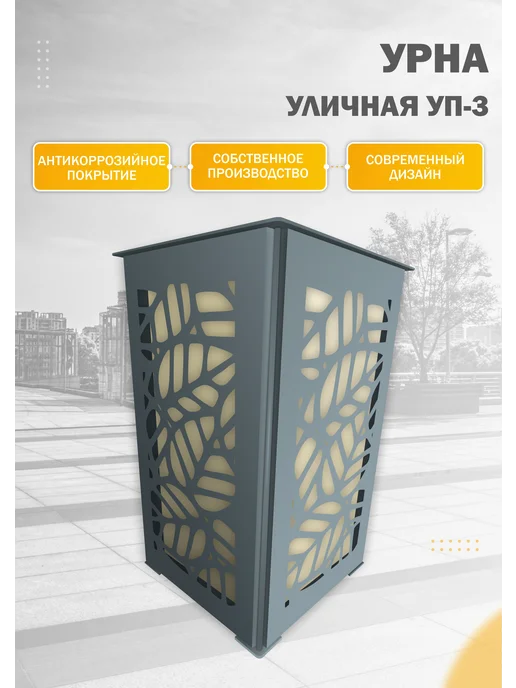 Стандарт-Сар Урна парковая металлическая УП-3, серый, фото 2
