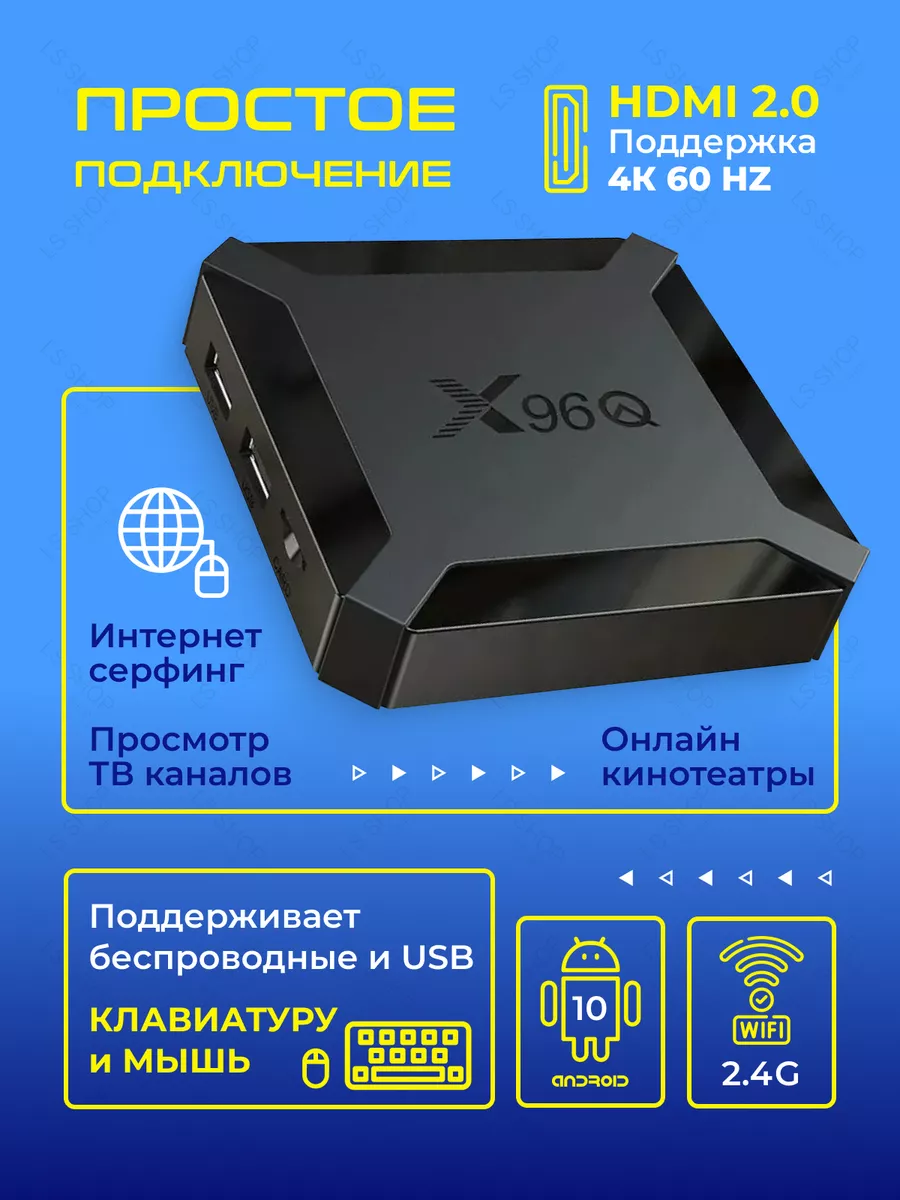 Смарт ТВ приставка 2/16 ГБ X96Q 175753789 купить за 1 546 ₽ в  интернет-магазине Wildberries