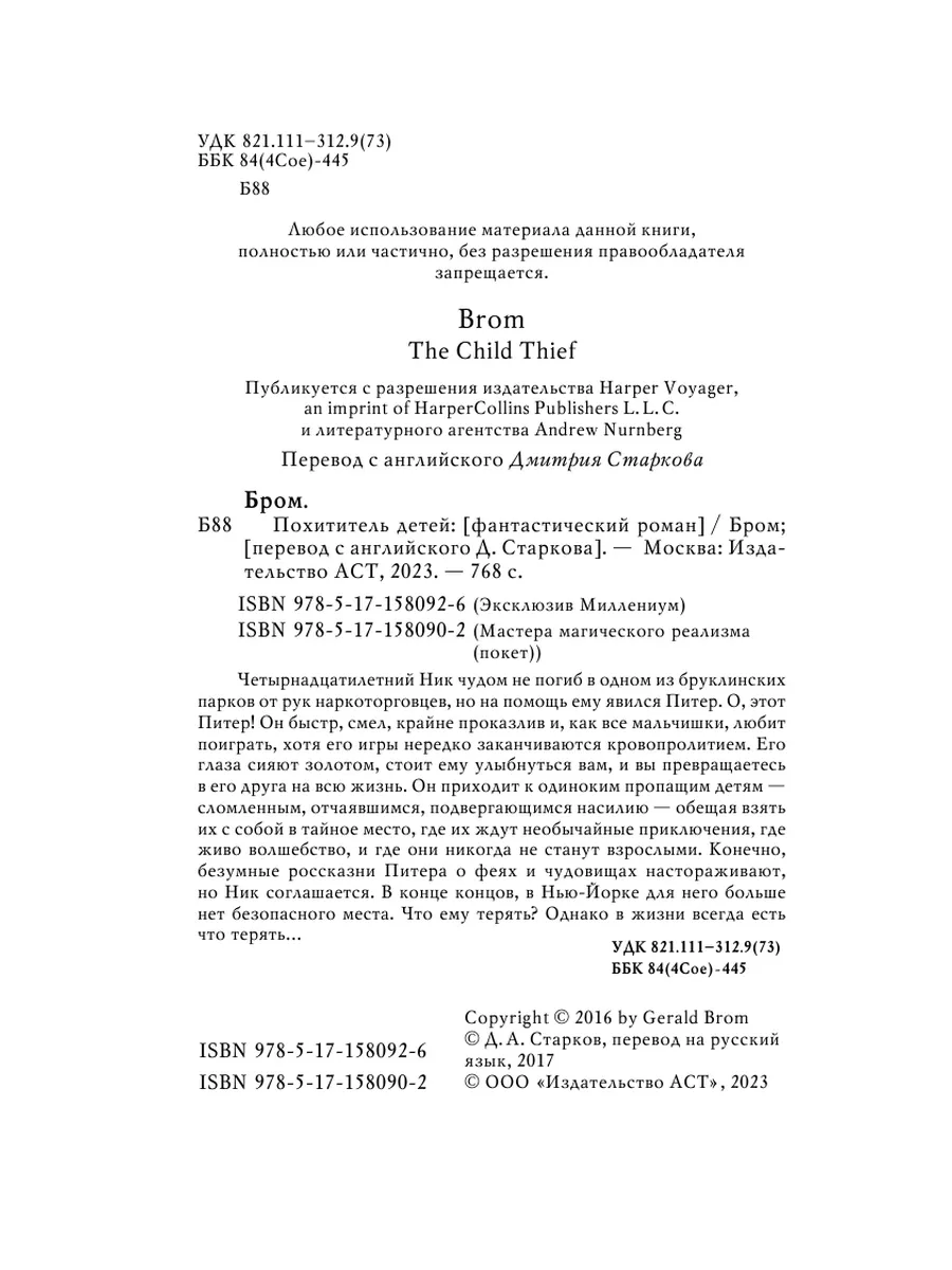 Похититель детей Издательство АСТ 175753918 купить за 403 ₽ в  интернет-магазине Wildberries