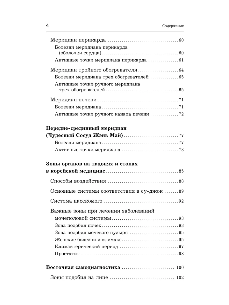 САНЬ-ИНЬ-ЦЗЯО и другие целительные точки для мужского и Издательство АСТ  175753966 купить за 221 ₽ в интернет-магазине Wildberries