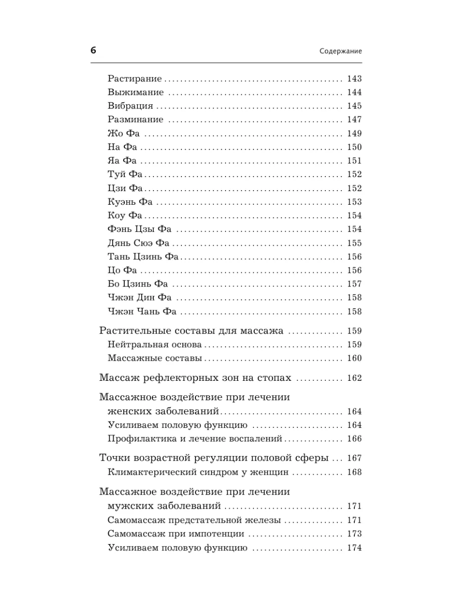 САНЬ-ИНЬ-ЦЗЯО и другие целительные точки для мужского и Издательство АСТ  175753966 купить за 249 ₽ в интернет-магазине Wildberries