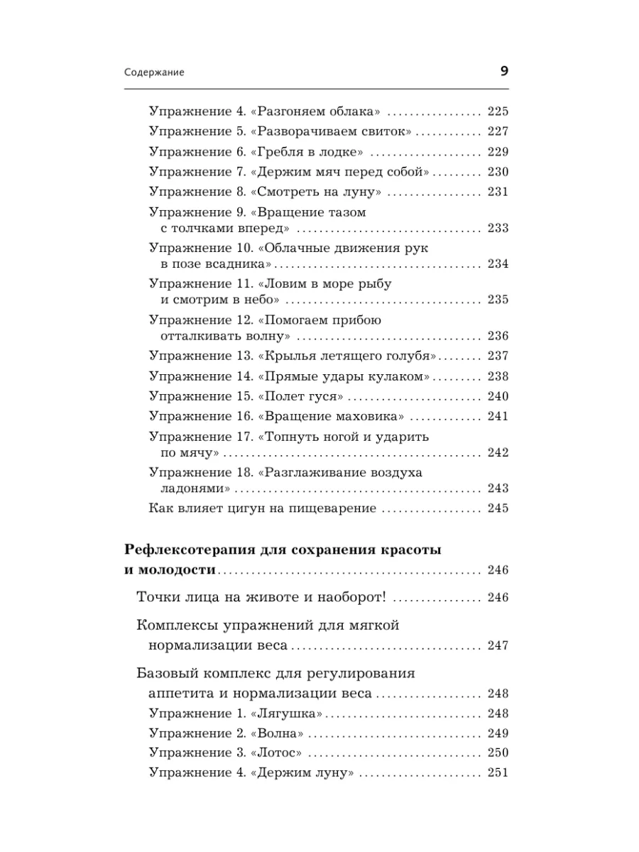 САНЬ-ИНЬ-ЦЗЯО и другие целительные точки для мужского и Издательство АСТ  175753966 купить за 249 ₽ в интернет-магазине Wildberries