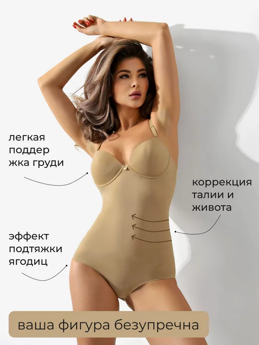 империя белья Боди утягивающее белье с чашками, бежевый, фото 2