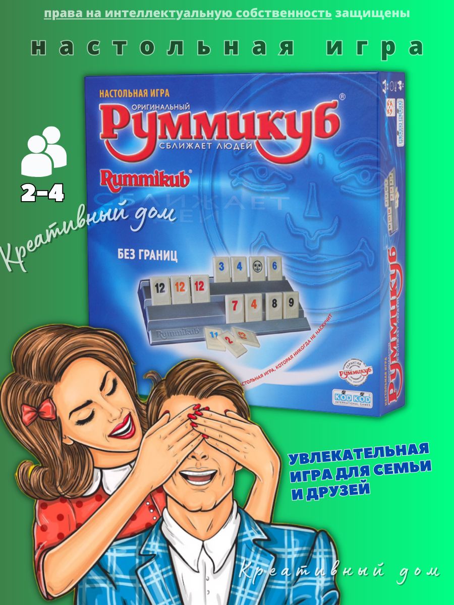 Руммикуб настольные игры для всей семьи Подарок 4kids 175754673 купить за  1270 ₽ в интернет-магазине Wildberries