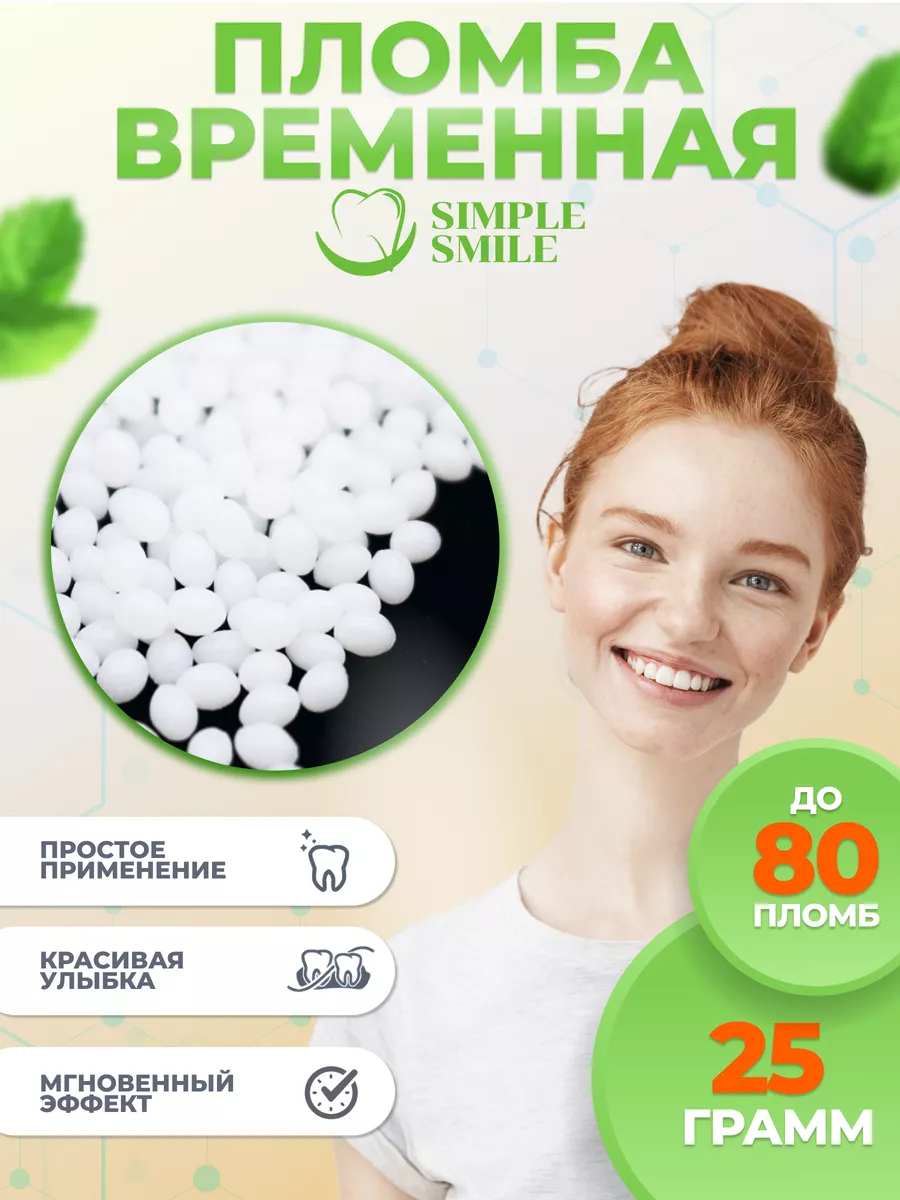 Стоматологический материал временная пломба для зубов Simple Smile  175756026 купить в интернет-магазине Wildberries