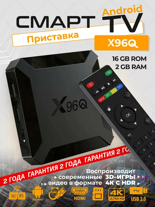 X96Q Смарт ТВ приставка 2 16 4К tv box Медиаплеер