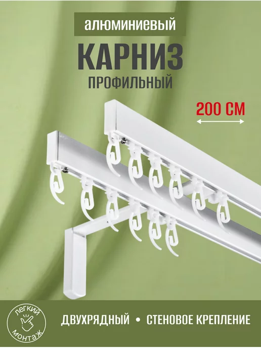 База Карнизов Карниз для штор настенный двухрядный, белый