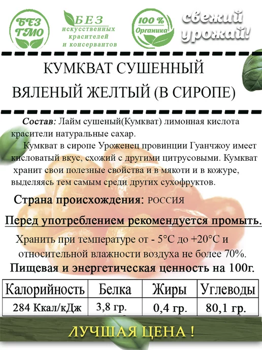 AGRONUTS Кумкват сушеный зеленый лайм (в сиропе) 500 гр, 500 г, фото 2