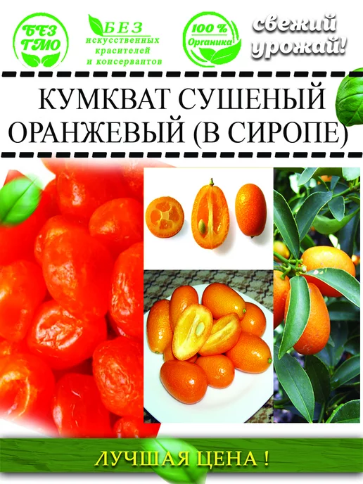 AGRONUTS Кумкват сушеный зеленый лайм (в сиропе) 500 гр, 500 г, фото 3