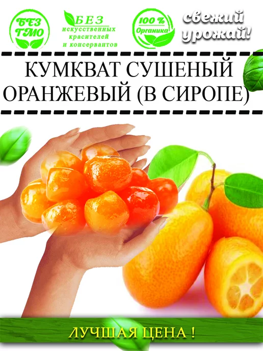 AGRONUTS Кумкват сушеный зеленый лайм (в сиропе) 500 гр, 500 г, фото 4