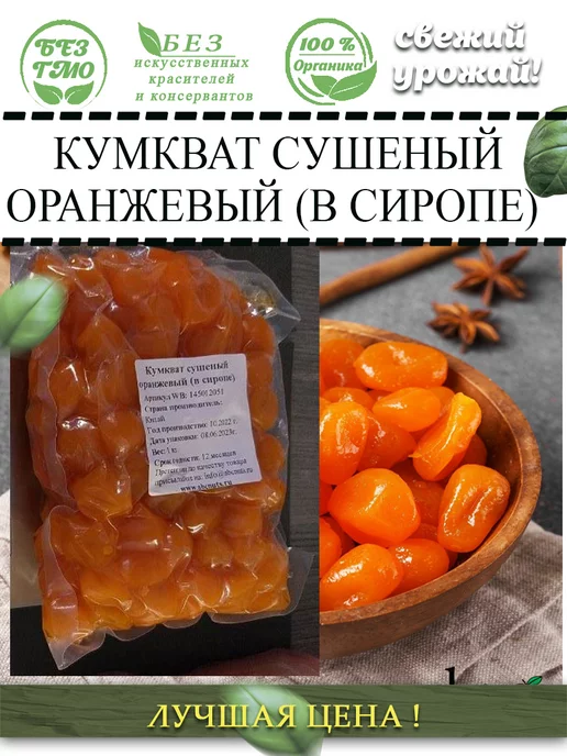 AGRONUTS Кумкват сушеный зеленый лайм (в сиропе) 500 гр, 500 г, фото 5