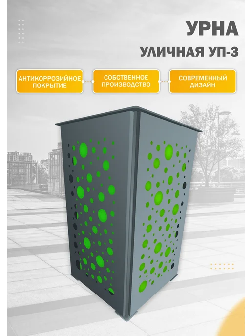 Стандарт-Сар Урна уличная металлическая УП-3, серый, фото 2