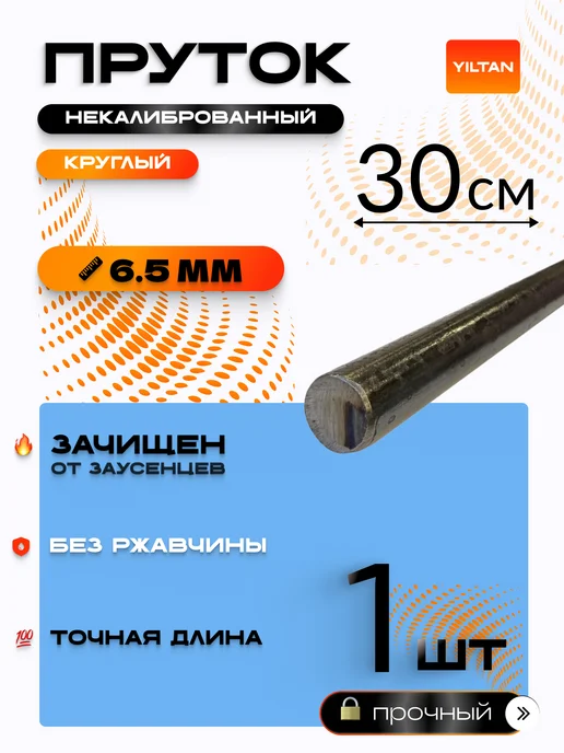 YILTAN-TEX Пруток металлический круг 16 мм, 6 5