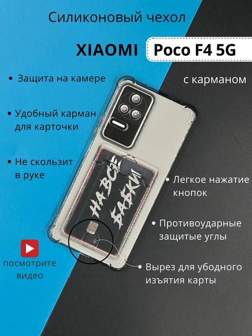 DressMob Чехол на Poco F4 5G поко ф4 5г прозрачный с карманом