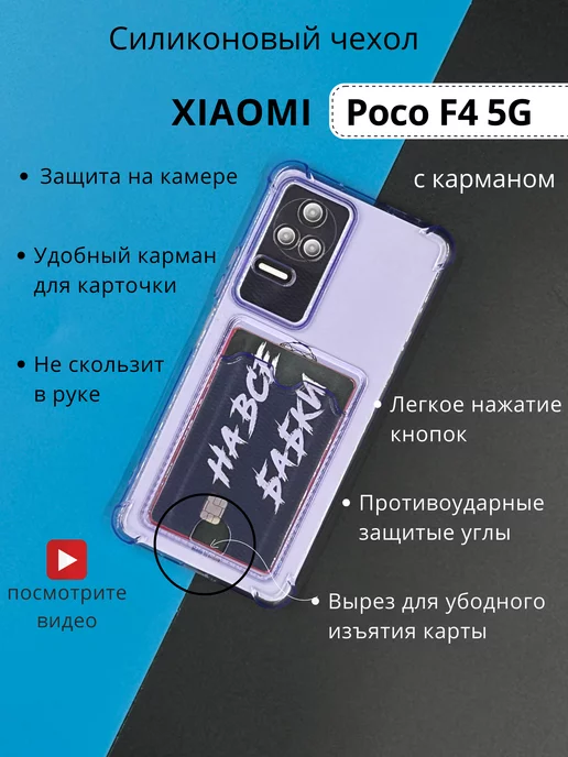 DressMob Чехол на Poco F4 5G поко ф4 5г прозрачный с карманом