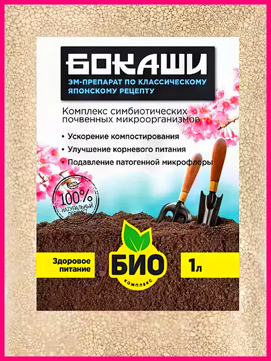 Удобрение ускоритель...