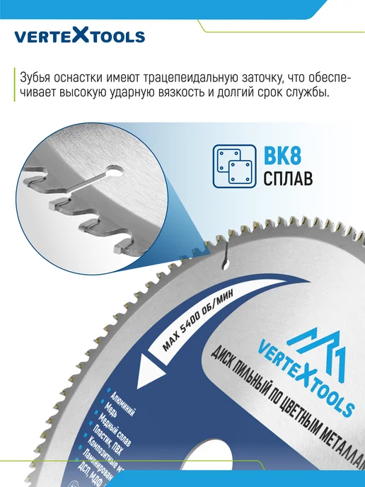 Vertextools Диск пильный для циркулярных пил по алюминию и пластику, вариант, фото 2