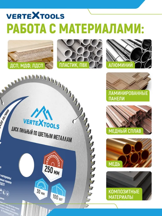 Vertextools Диск пильный для циркулярных пил по алюминию и пластику, вариант, фото 3