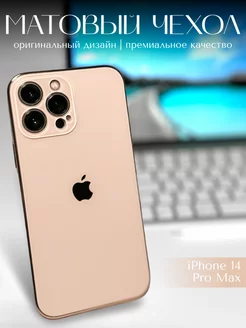 Чехол на iPhone 14 Pro Max BETTER THАN YOURS 175758221 купить за 796 ₽ в интернет-магазине Wildberries