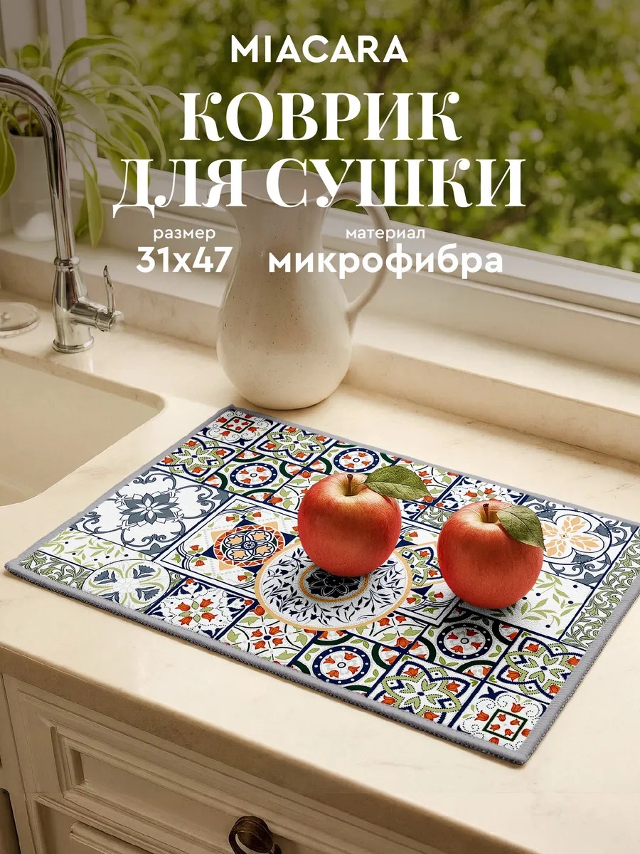 Коврик для сушки посуды