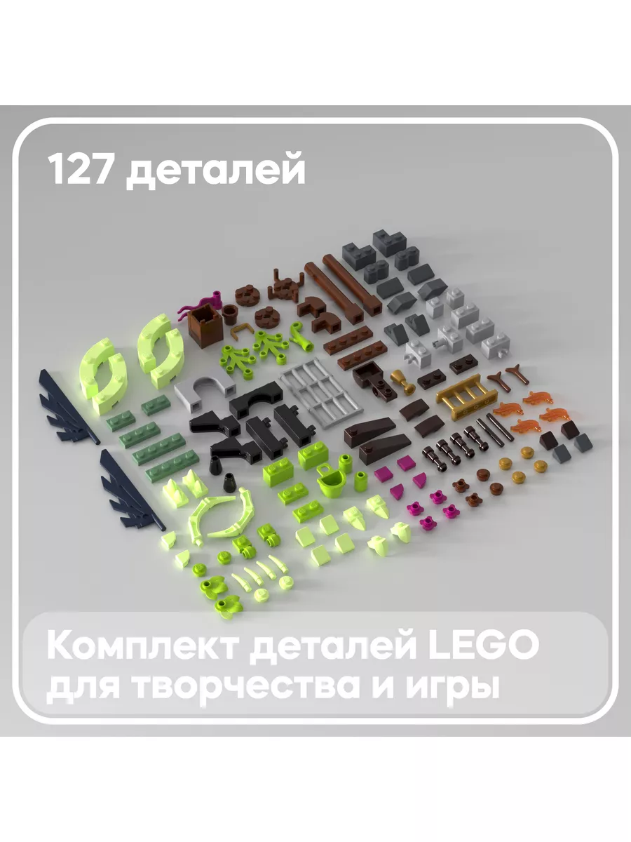 Elves - Набор деталей от Куботеки: Эльфийский замок LEGO 175760023 купить  за 504 ₽ в интернет-магазине Wildberries