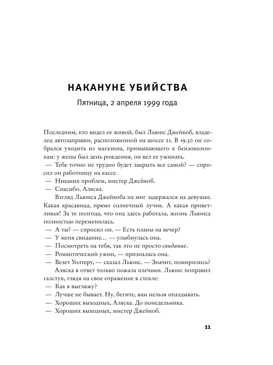 Дело Аляски Сандерс Издательство АСТ 175762514 купить за 989 ₽ в  интернет-магазине Wildberries