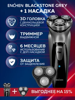 Комплект электробритва BlackStone Grey + сменная головка Enchen 175762947 купить за 1 083 ₽ в интернет-магазине Wildberries