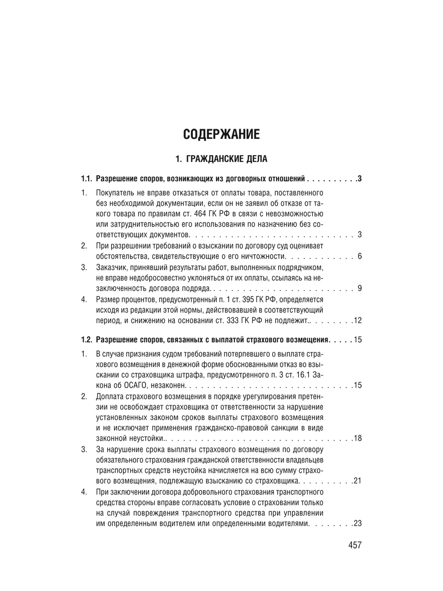 Разъяснения Верховного Суда РФ Проспект 175764346 купить за 453 ₽ в  интернет-магазине Wildberries