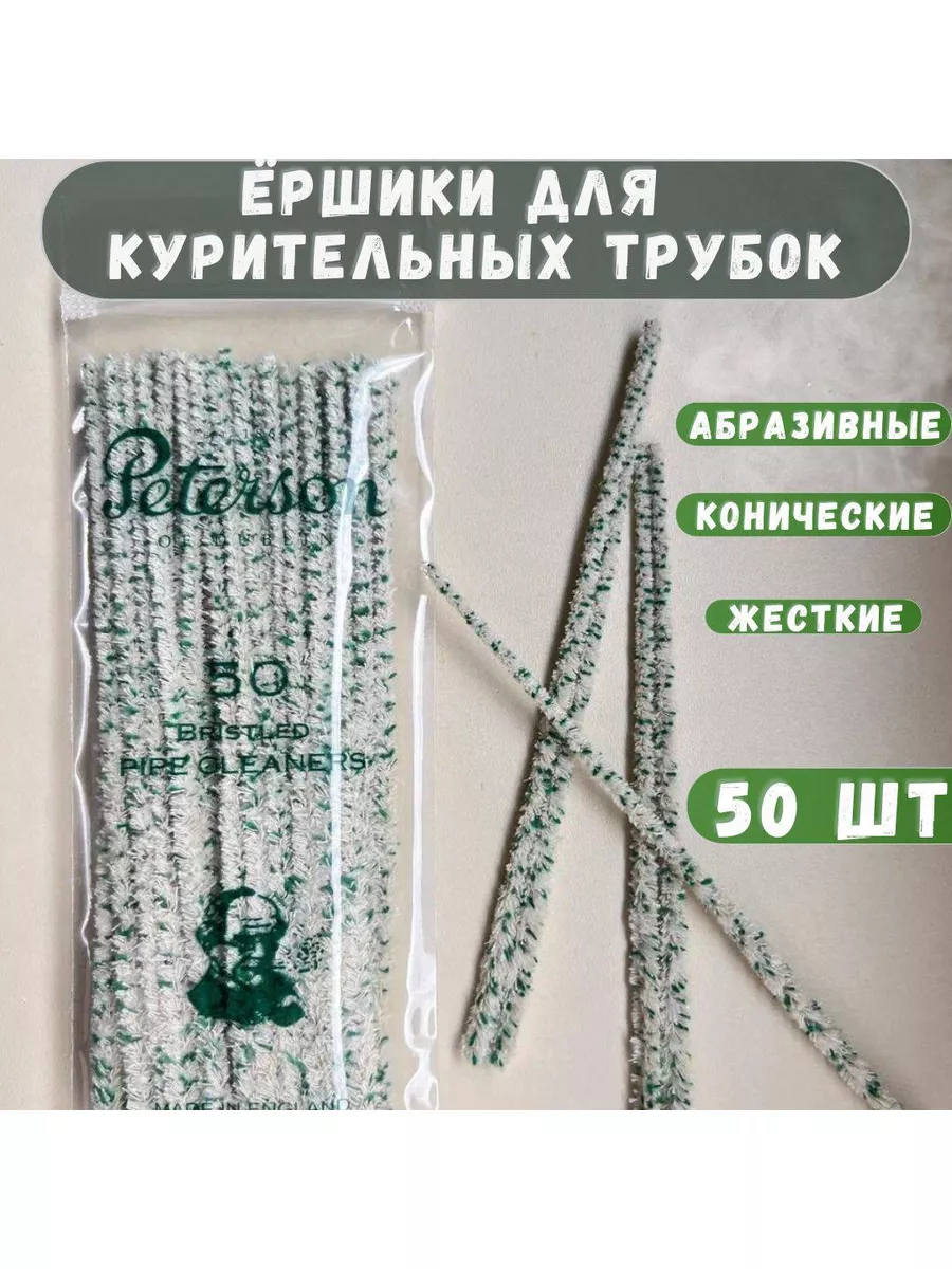 RollBazaar Ершики Peterson для курительной трубки 50 шт