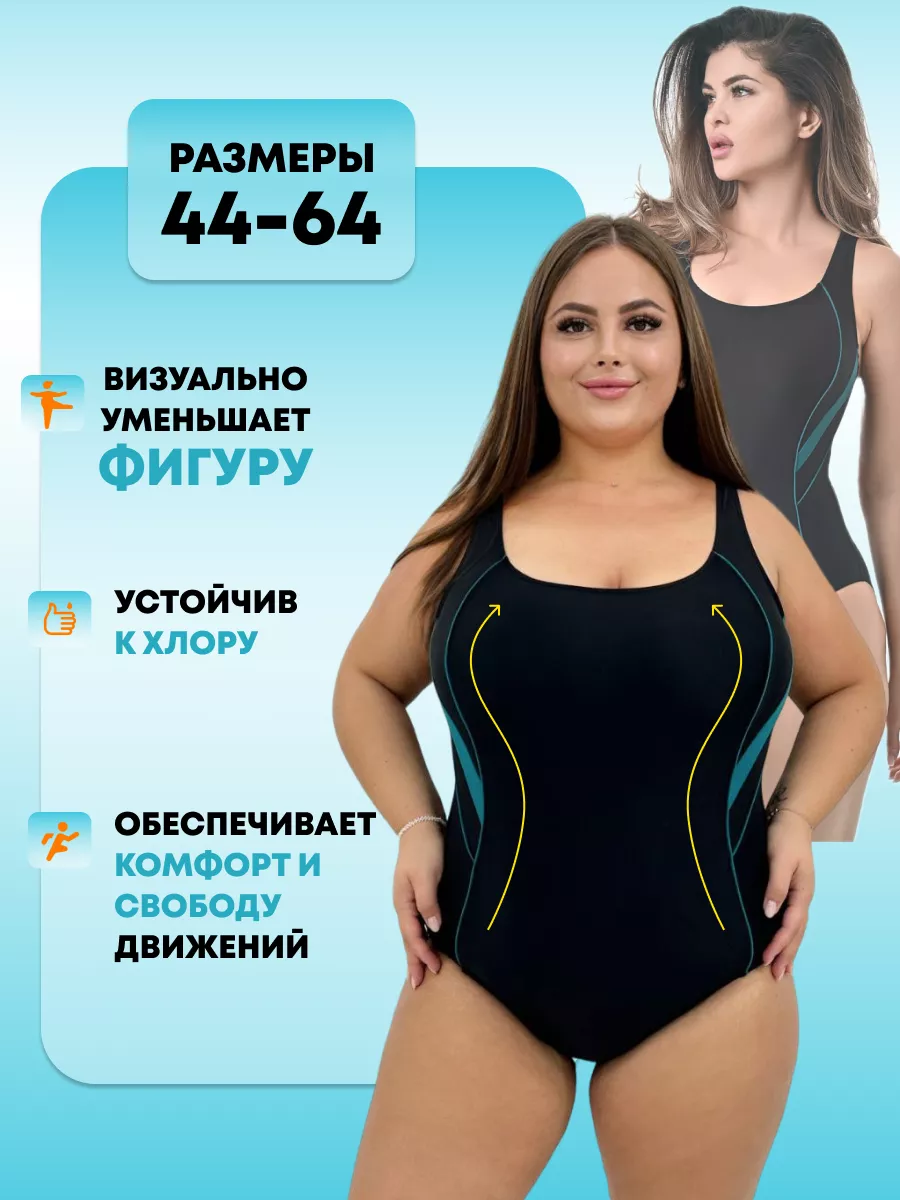 Купальник слитный большие...