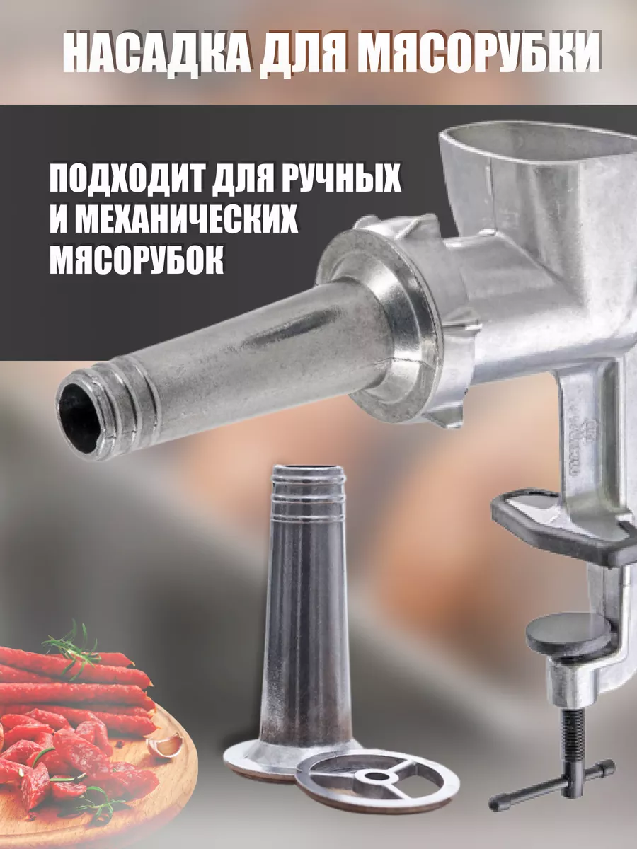OLX.ua - объявления в Украине - насадки для колбас