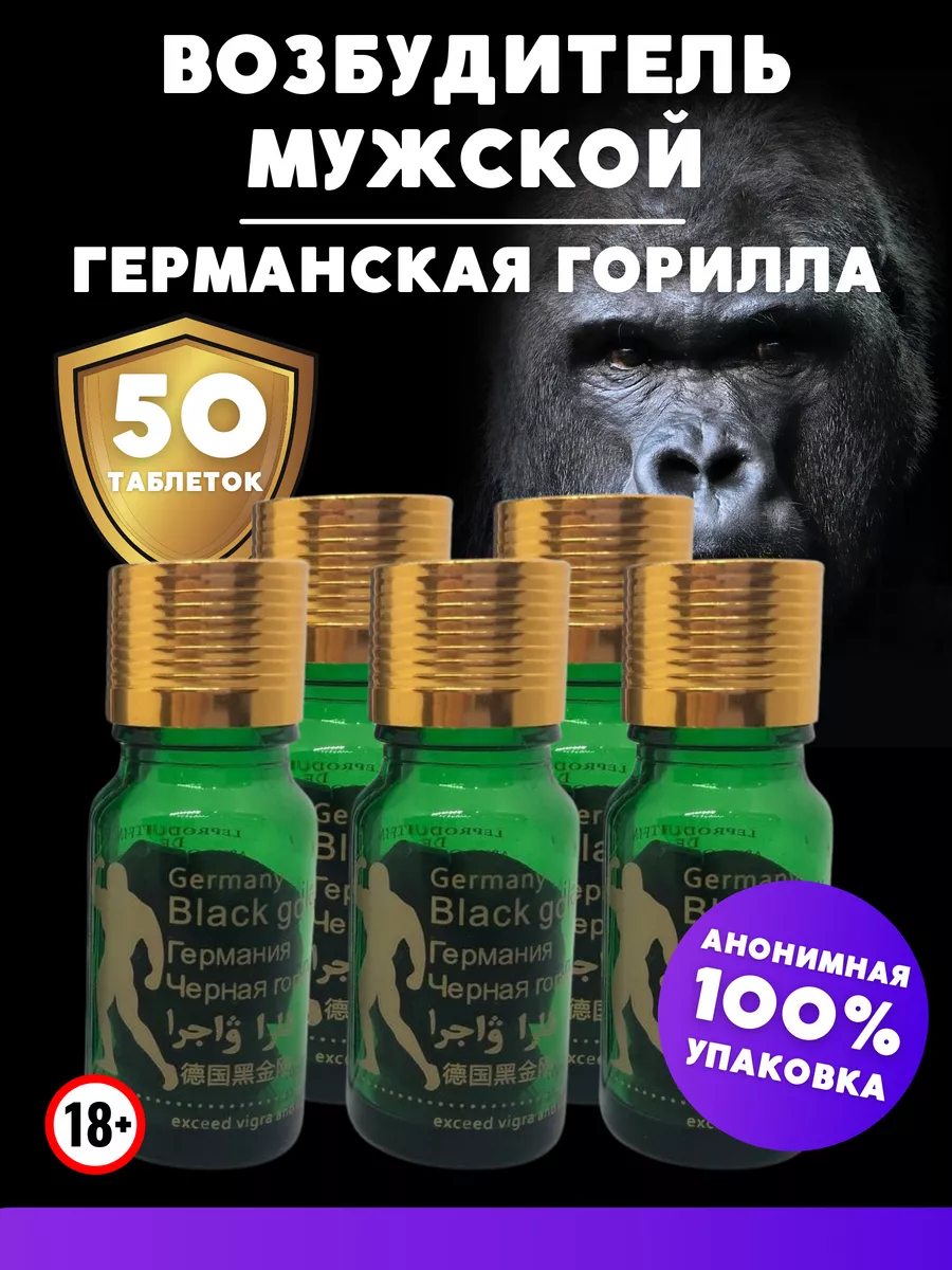 Black Gorilla Возбудитель для секса 18+