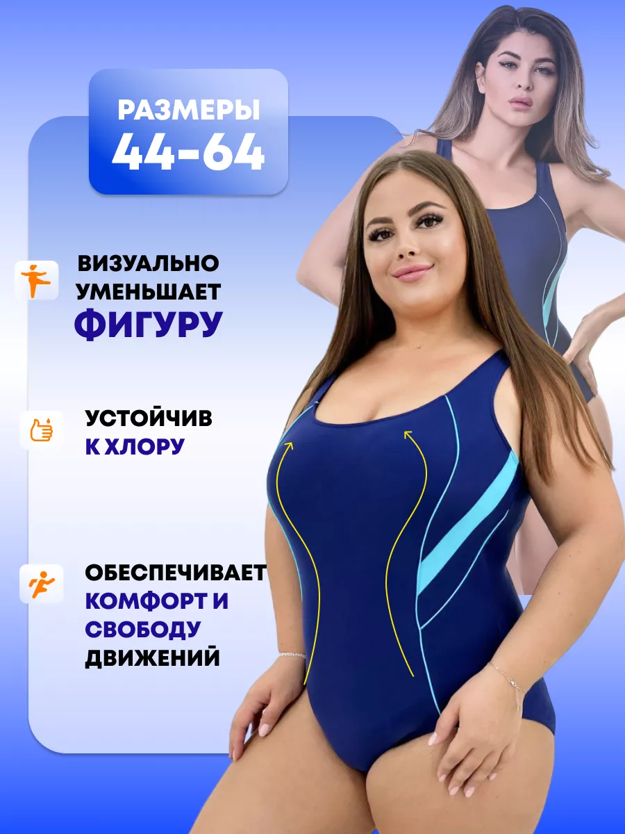 Купальник слитный большие...