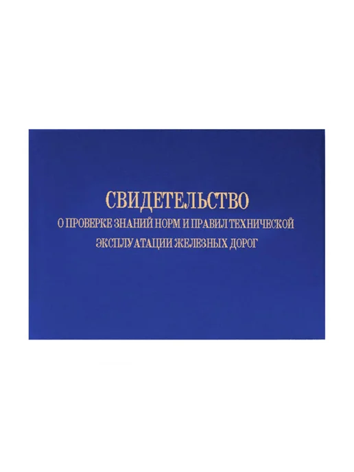 ЦентрМаг Свидетельство о проверке знаний норм и правил технической эк, вариант, фото 2