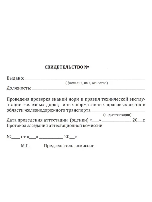 ЦентрМаг Свидетельство о проверке знаний норм и правил технической эк, вариант, фото 3